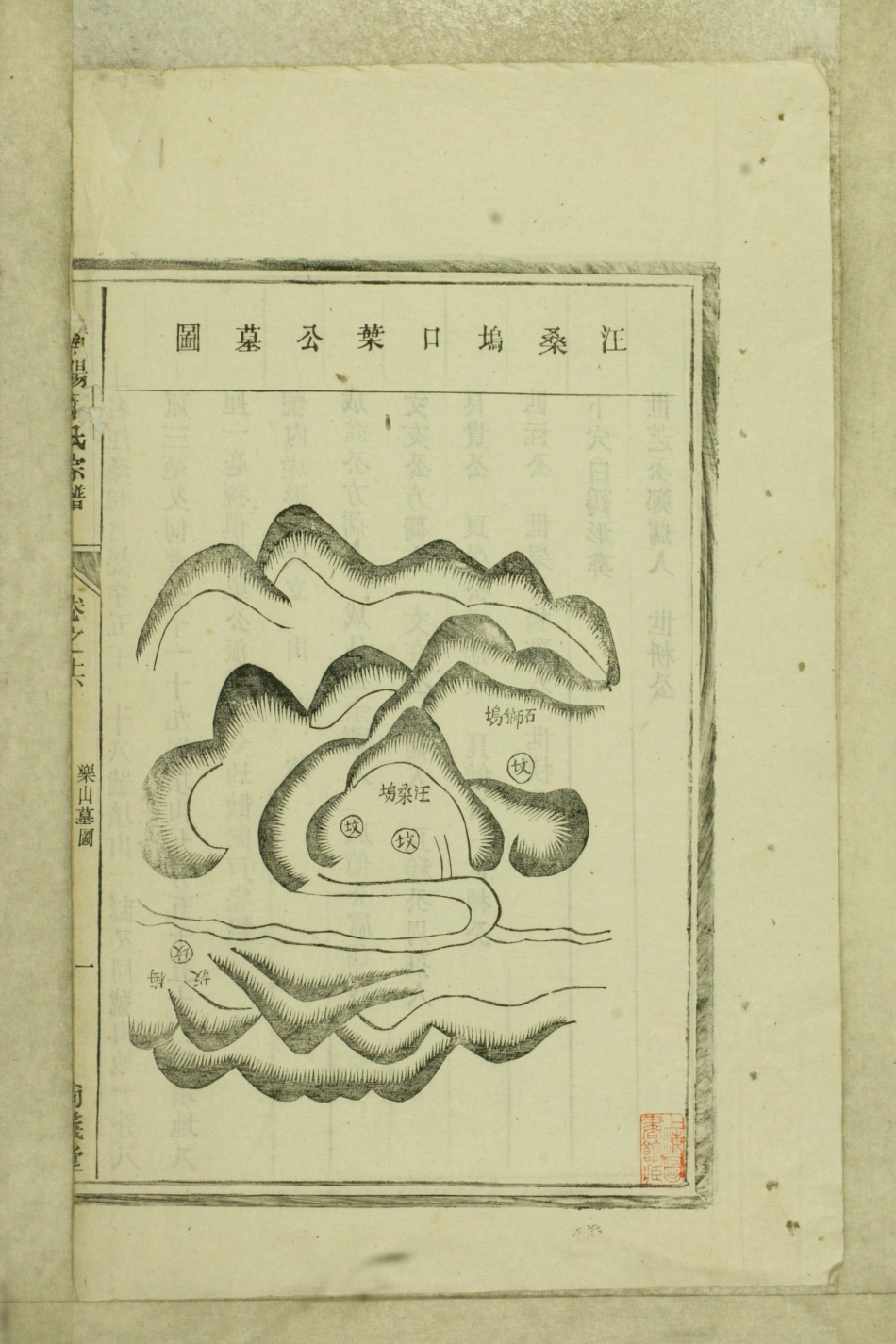 山东浙江南阳叶氏宗谱16.pdf_第2页