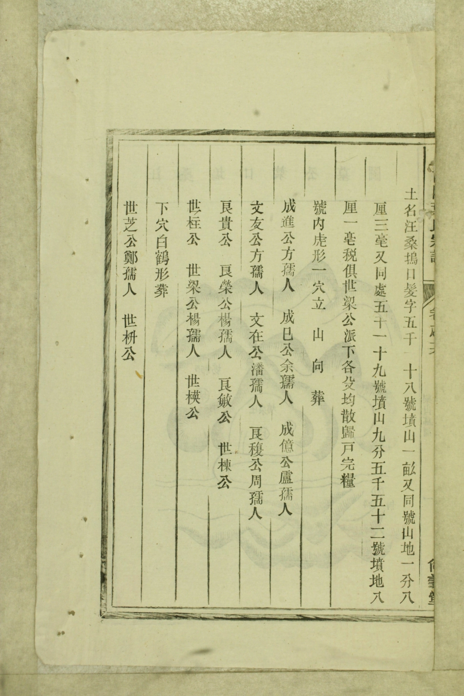 山东浙江南阳叶氏宗谱16.pdf_第3页