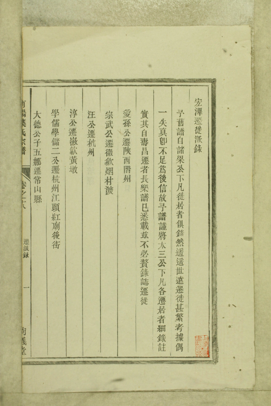 山东浙江南阳叶氏宗谱18.pdf_第2页