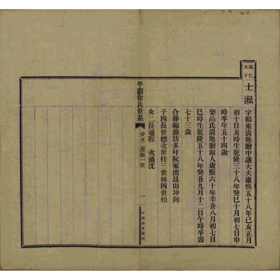 山东浙江平湖徐氏世系2.pdf_第3页