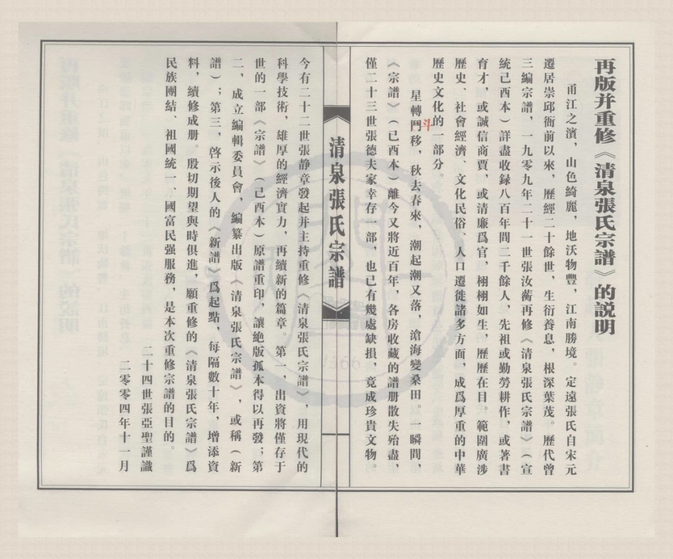 山东浙江清泉张氏宗谱1.pdf_第2页