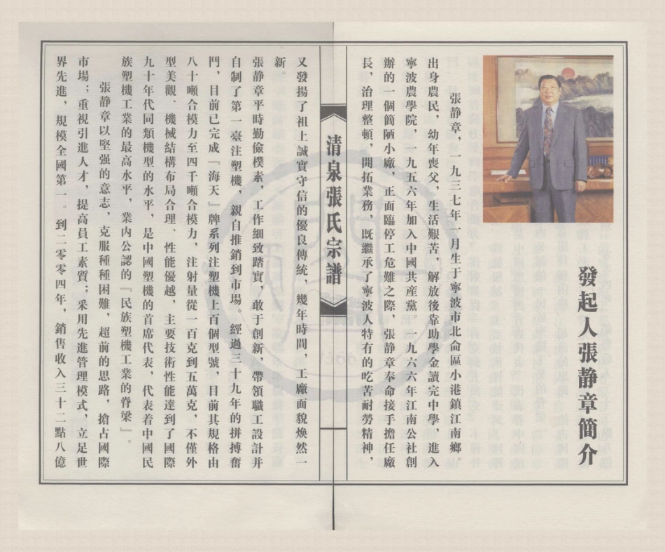 山东浙江清泉张氏宗谱1.pdf_第3页