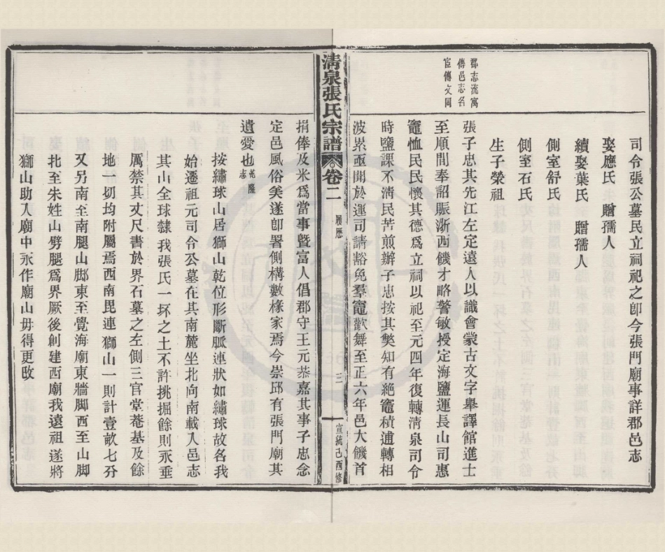 山东浙江清泉张氏宗谱2.pdf_第3页
