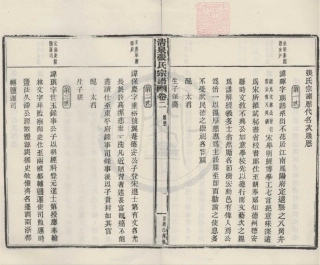 山东浙江清泉张氏宗谱2.pdf