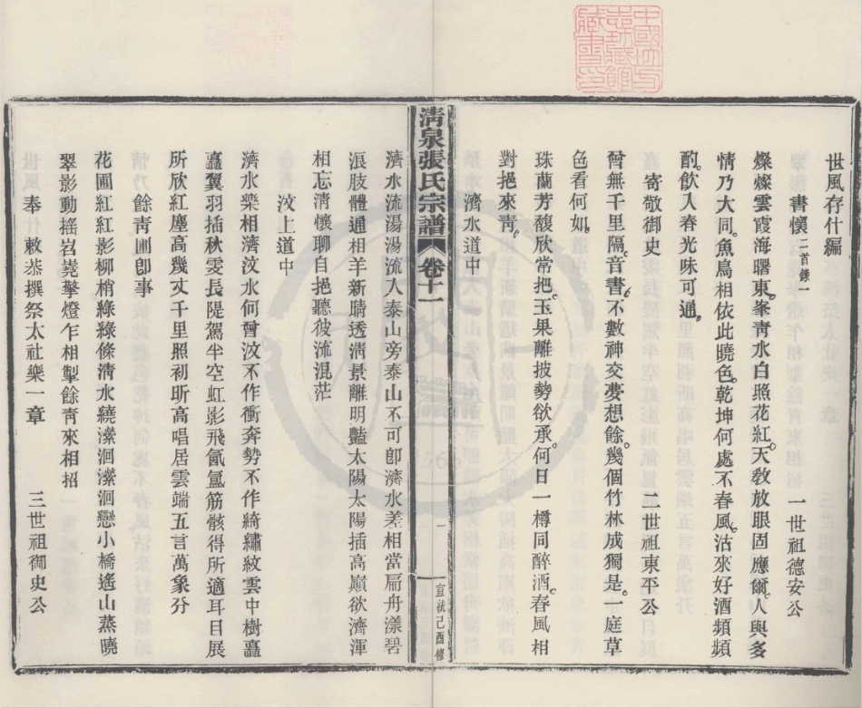 山东浙江清泉张氏宗谱7.pdf_第1页