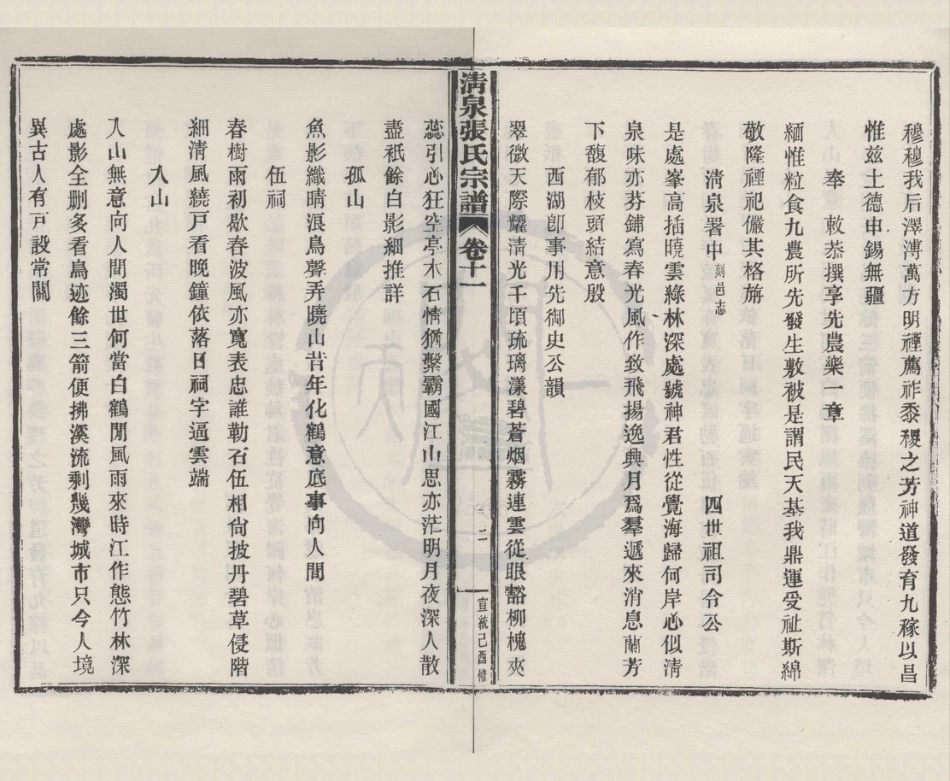 山东浙江清泉张氏宗谱7.pdf_第2页