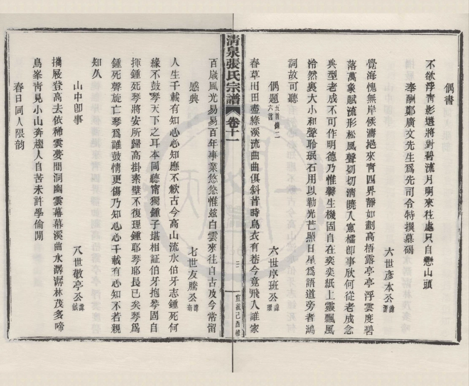 山东浙江清泉张氏宗谱7.pdf_第3页
