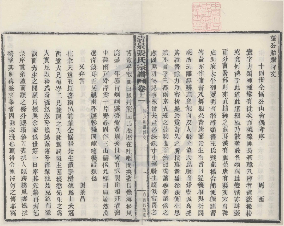 山东浙江清泉张氏宗谱8.pdf_第1页