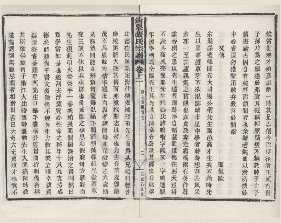 山东浙江清泉张氏宗谱8.pdf_第2页