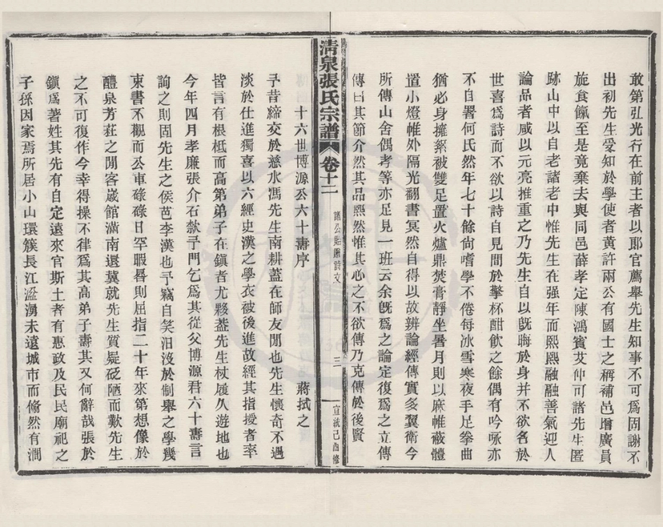 山东浙江清泉张氏宗谱8.pdf_第3页