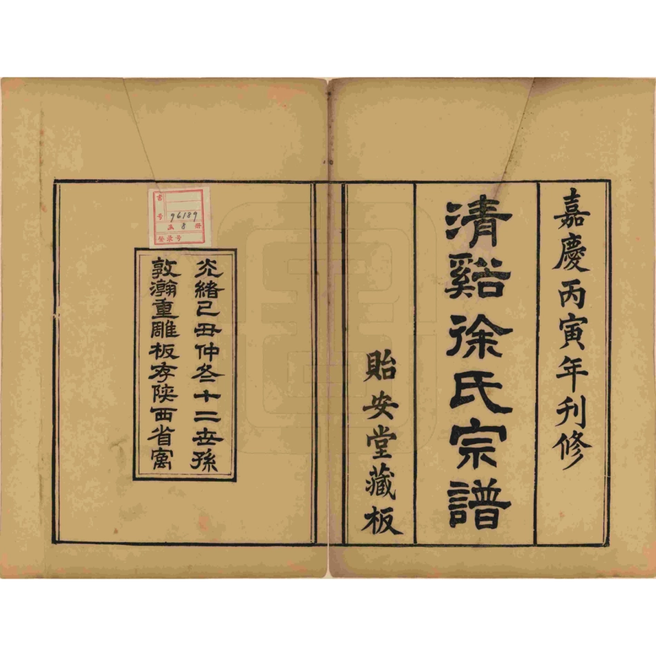 山东浙江清溪徐氏宗谱1.pdf_第2页