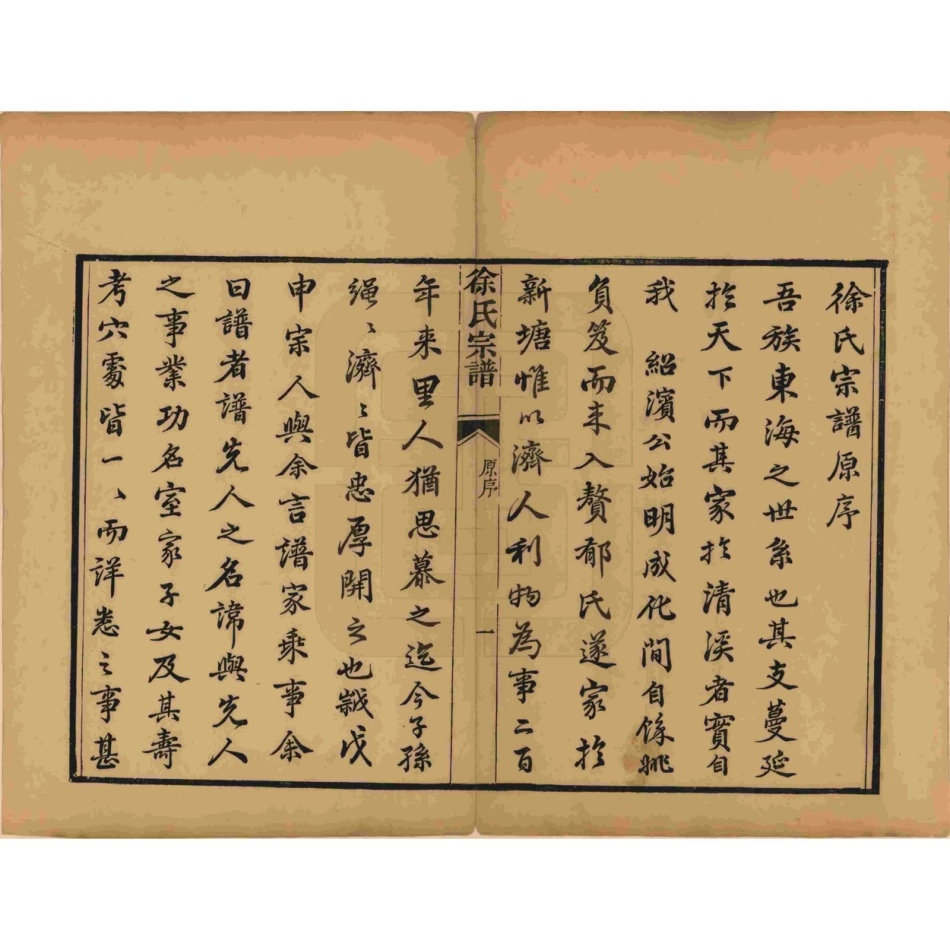 山东浙江清溪徐氏宗谱1.pdf_第3页