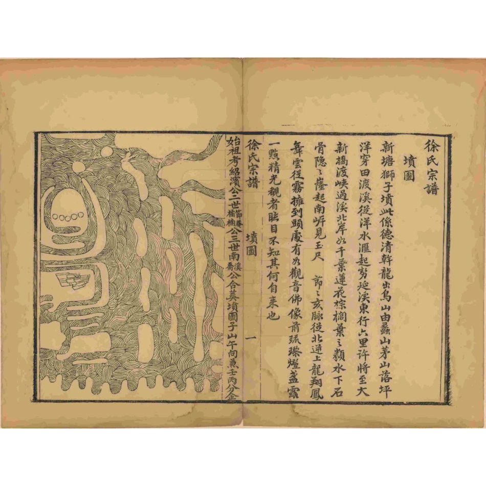 山东浙江清溪徐氏宗谱2.pdf_第2页