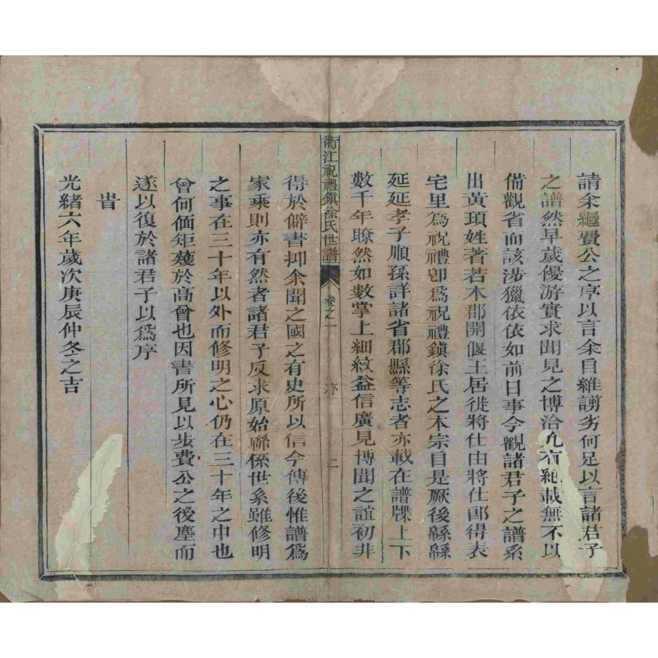 山东浙江衢江祝礼镇徐氏世谱01.pdf_第3页