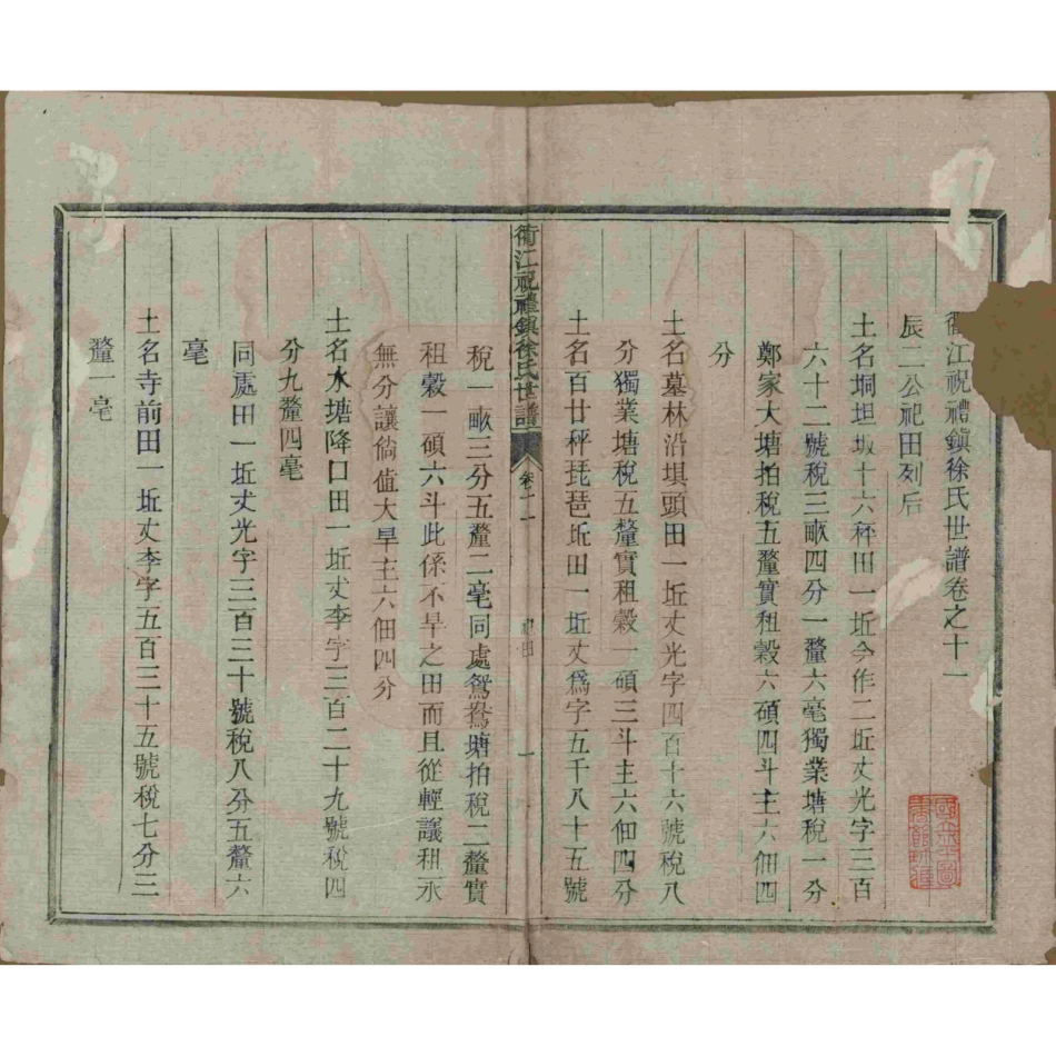 山东浙江衢江祝礼镇徐氏世谱11.pdf_第2页