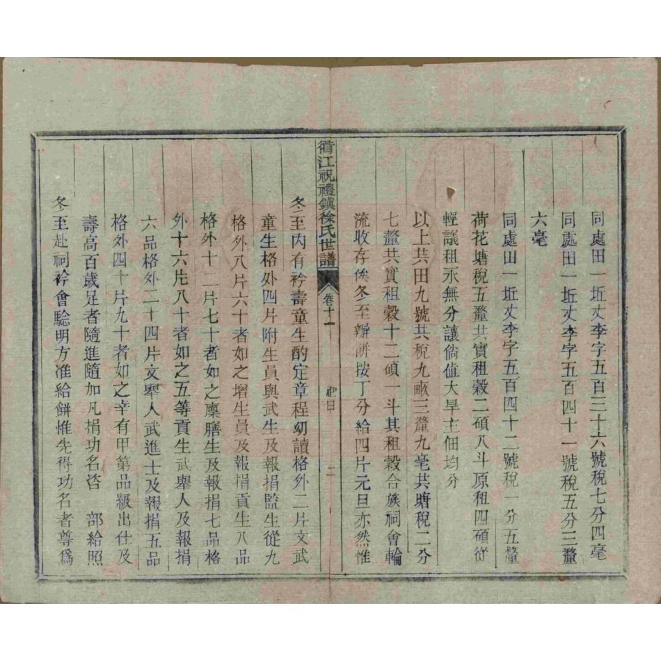 山东浙江衢江祝礼镇徐氏世谱11.pdf_第3页