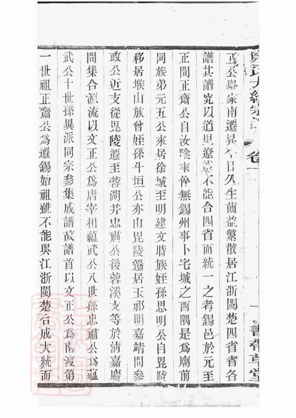 2889.郑氏大统宗谱： 二十四卷，首一卷：[无锡].pdf_第3页