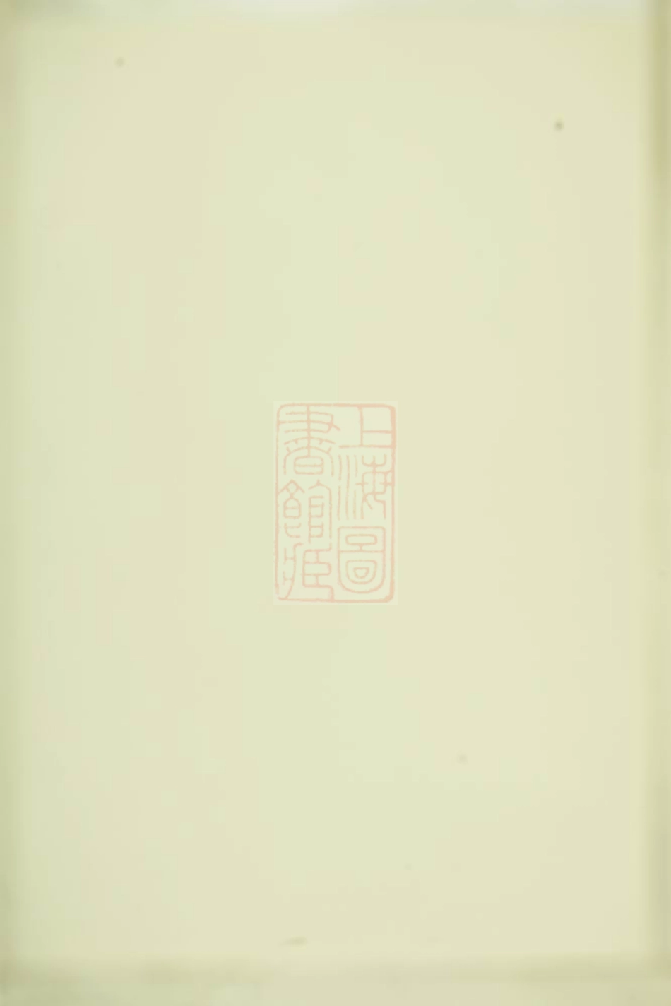 2892.郑氏宗谱： 五卷，首一卷：[汤溪].pdf_第1页