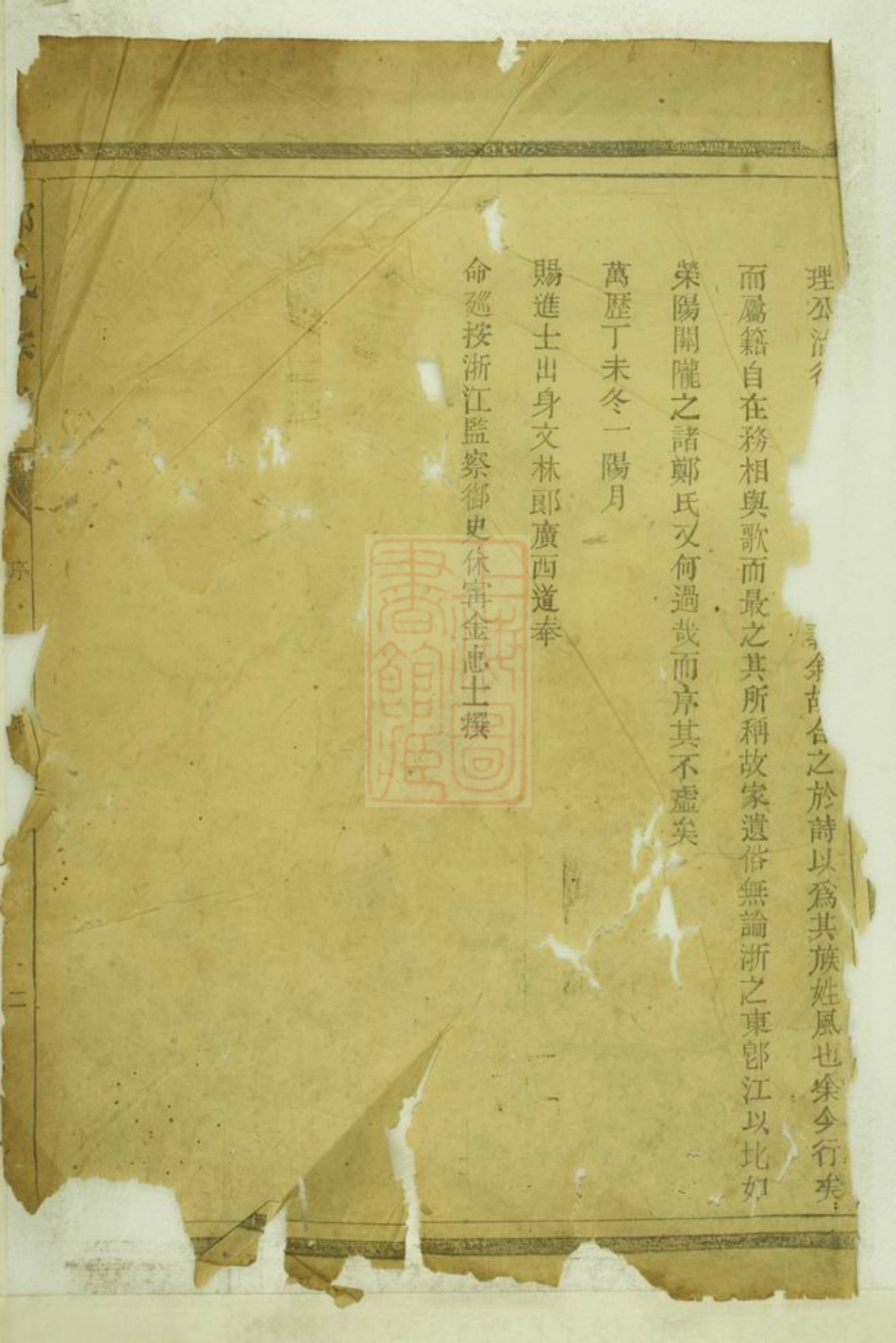 2892.郑氏宗谱： 五卷，首一卷：[汤溪].pdf_第2页