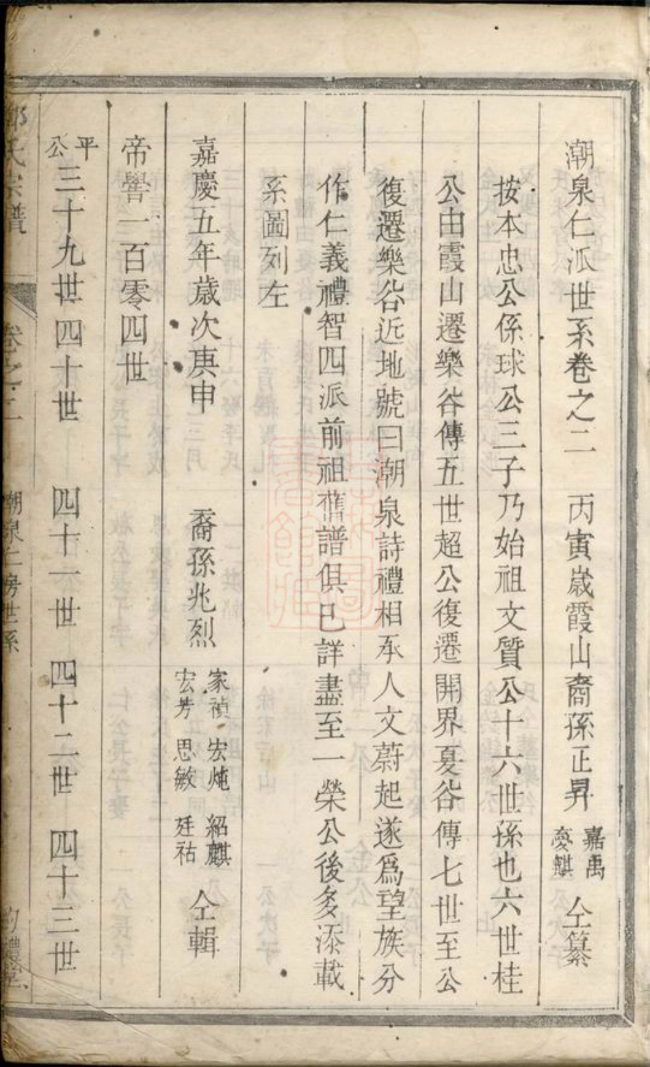 2895.郑氏宗谱： [遂安].pdf_第3页