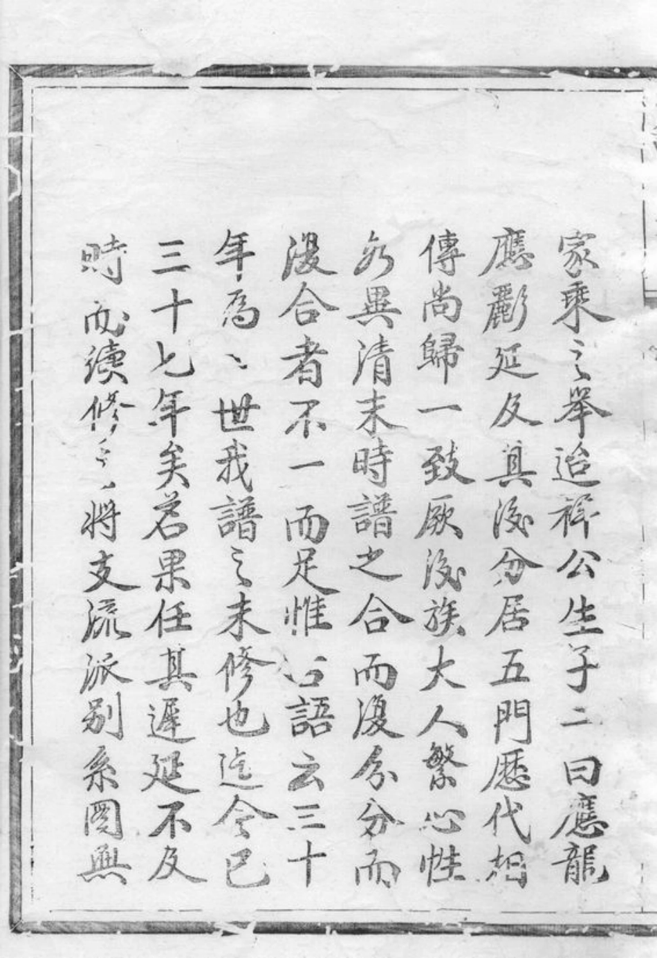 2896.川南郑氏宗谱： 十五卷，首一卷：[遂安].pdf_第3页