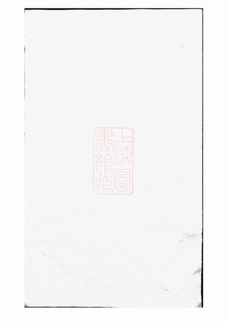 2897.川南郑氏宗谱： 六卷：[遂安].pdf_第1页