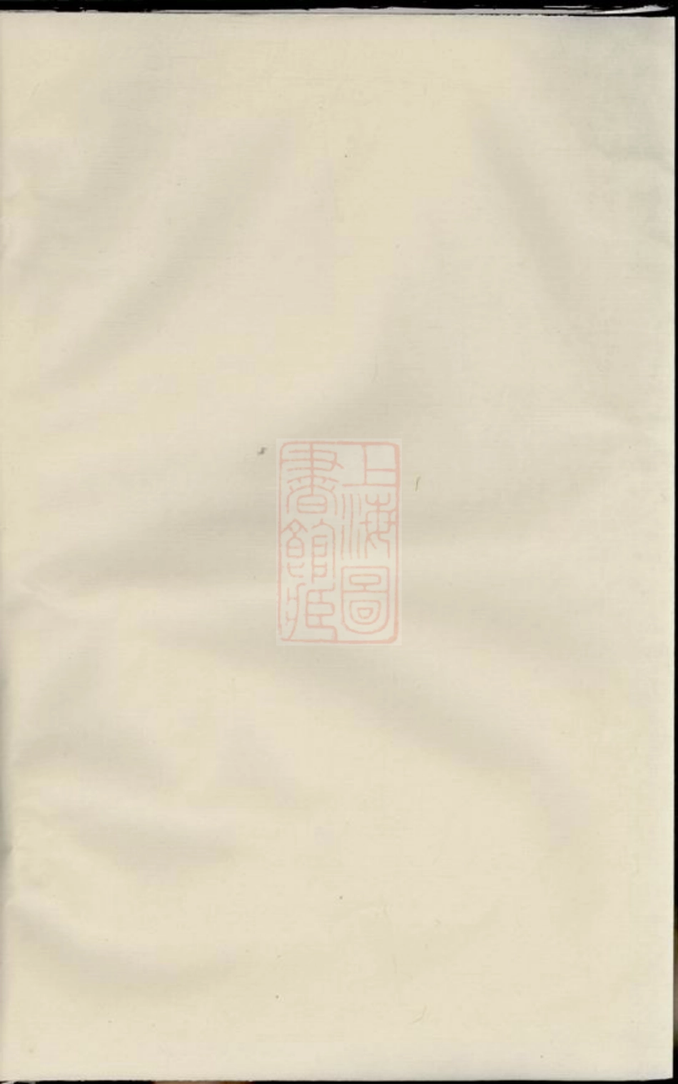 2900.富江郑氏宗谱： 十卷，首一卷：[遂安].pdf_第1页