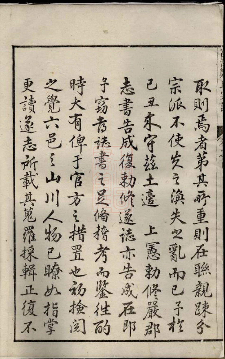 2900.富江郑氏宗谱： 十卷，首一卷：[遂安].pdf_第3页