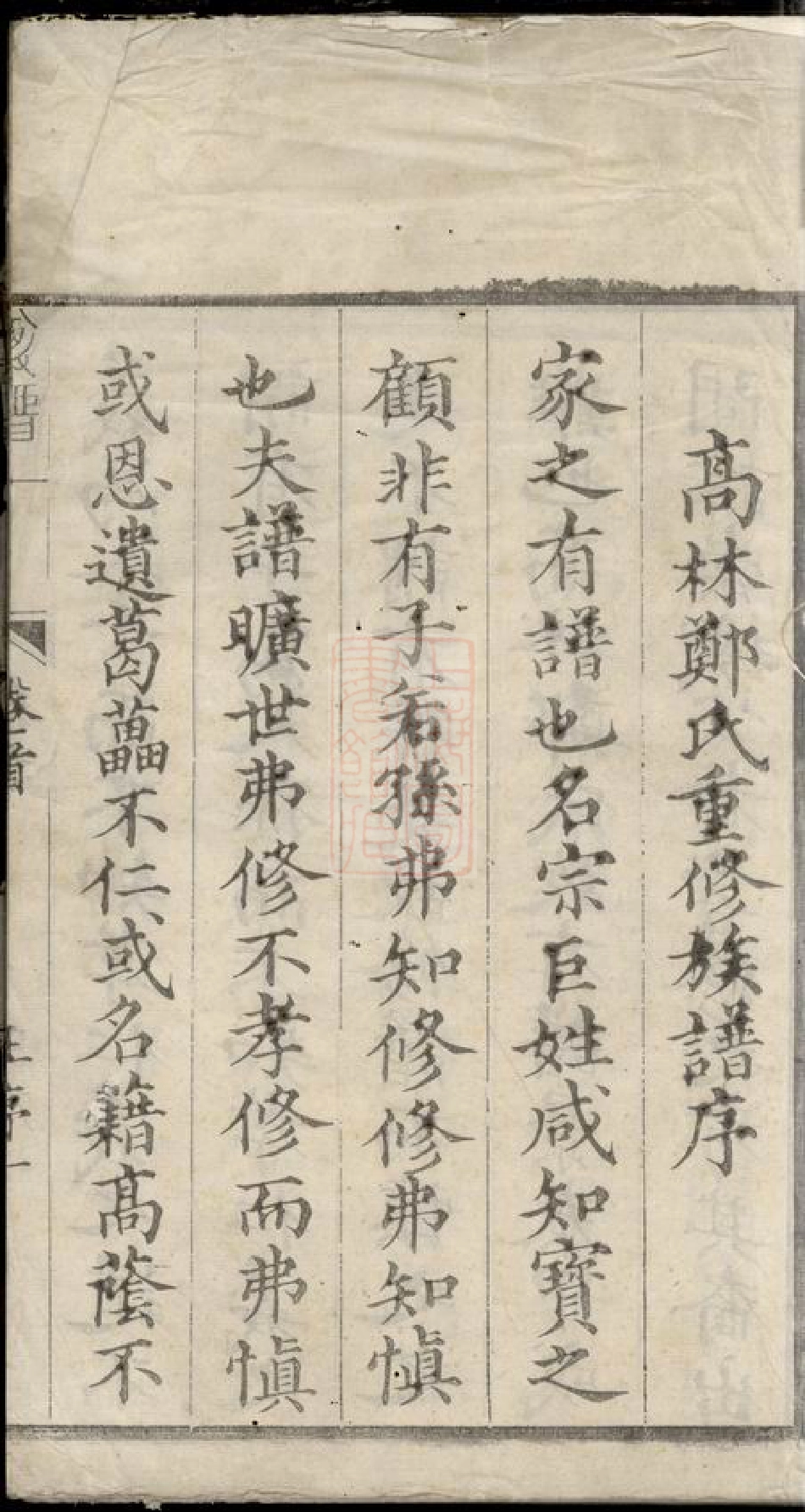 2902.遂昌长濂郑氏族谱： 八卷.pdf_第2页
