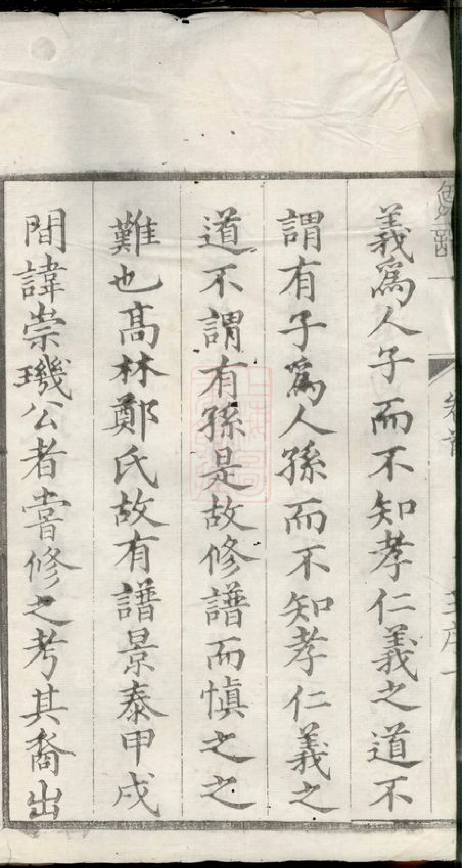 2902.遂昌长濂郑氏族谱： 八卷.pdf_第3页