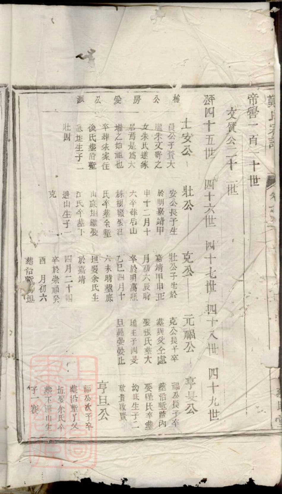 2905.郑氏宗谱： [开化].pdf_第3页