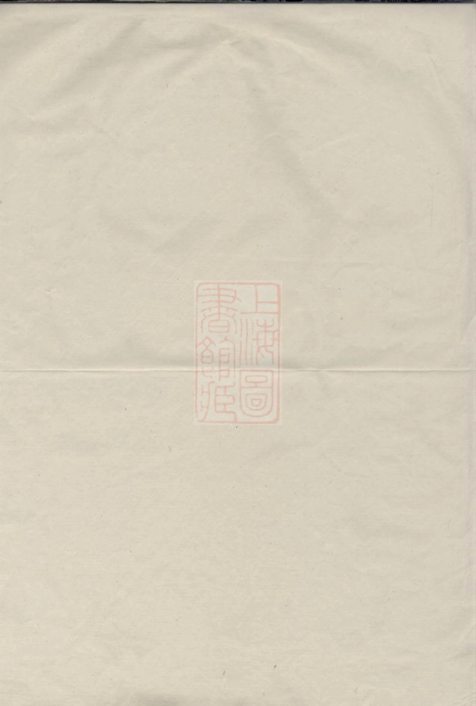 2909.章溪郑氏宗谱： 八卷：[鄞县].pdf_第2页
