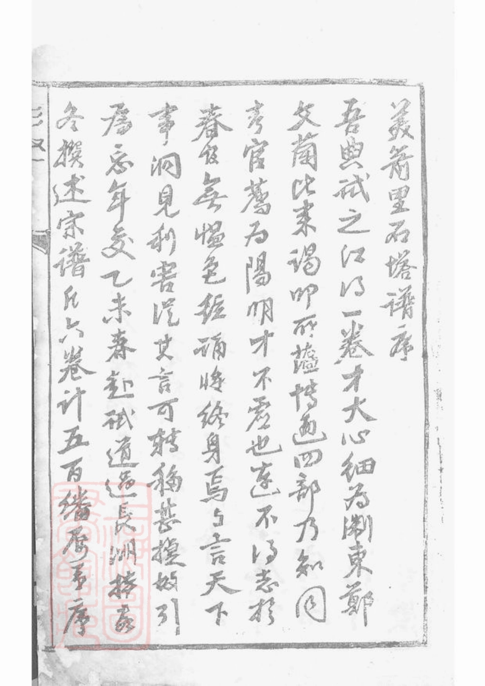 2912.稽南郑氏宗谱： 六卷：[会稽].pdf_第2页