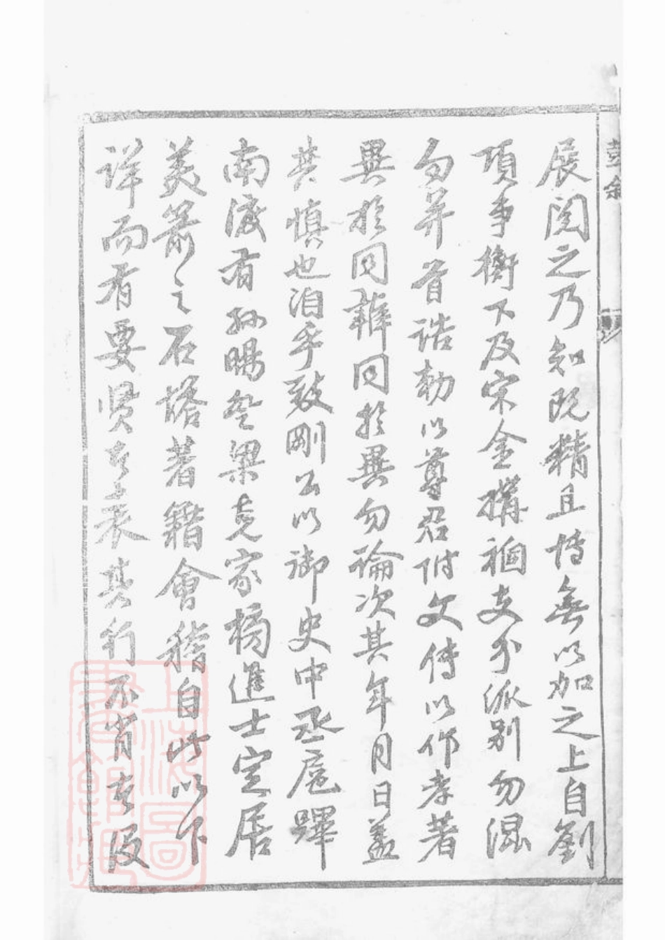 2912.稽南郑氏宗谱： 六卷：[会稽].pdf_第3页