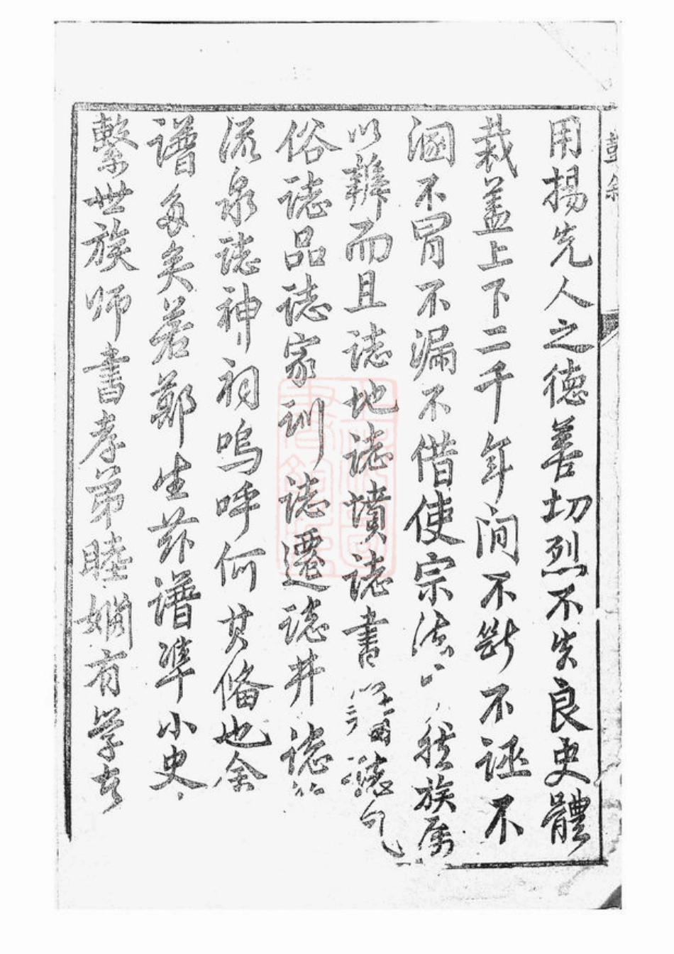 2913.稽南郑氏宗谱： 六卷：[会稽].pdf_第3页