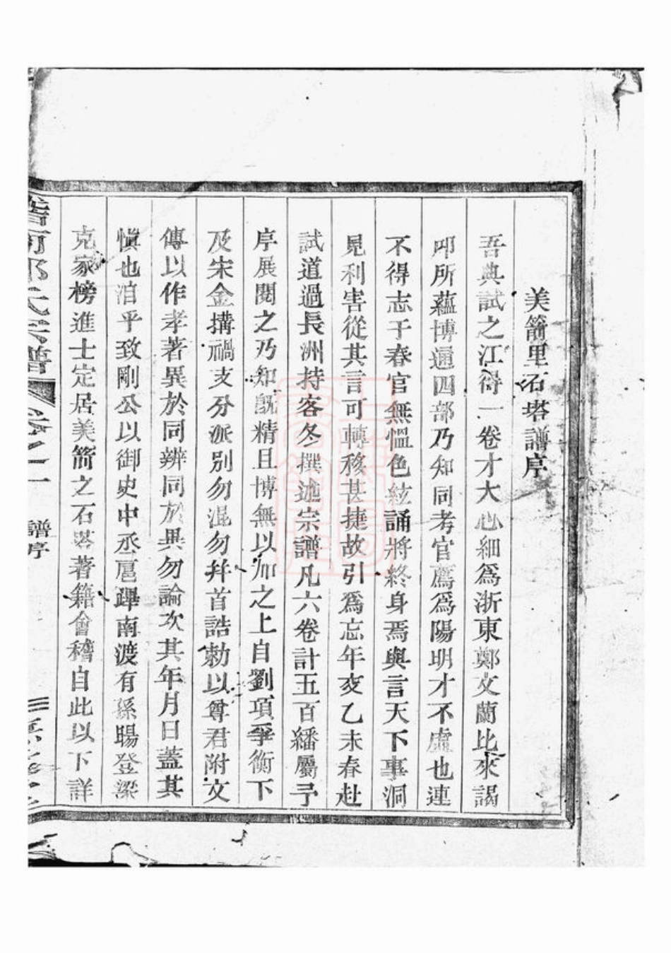 2914.稽南郑氏宗谱： 六卷：[会稽].pdf_第2页