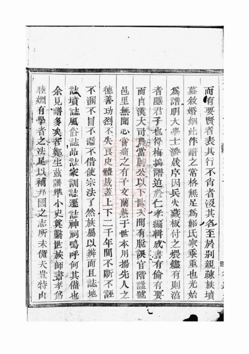 2914.稽南郑氏宗谱： 六卷：[会稽].pdf_第3页
