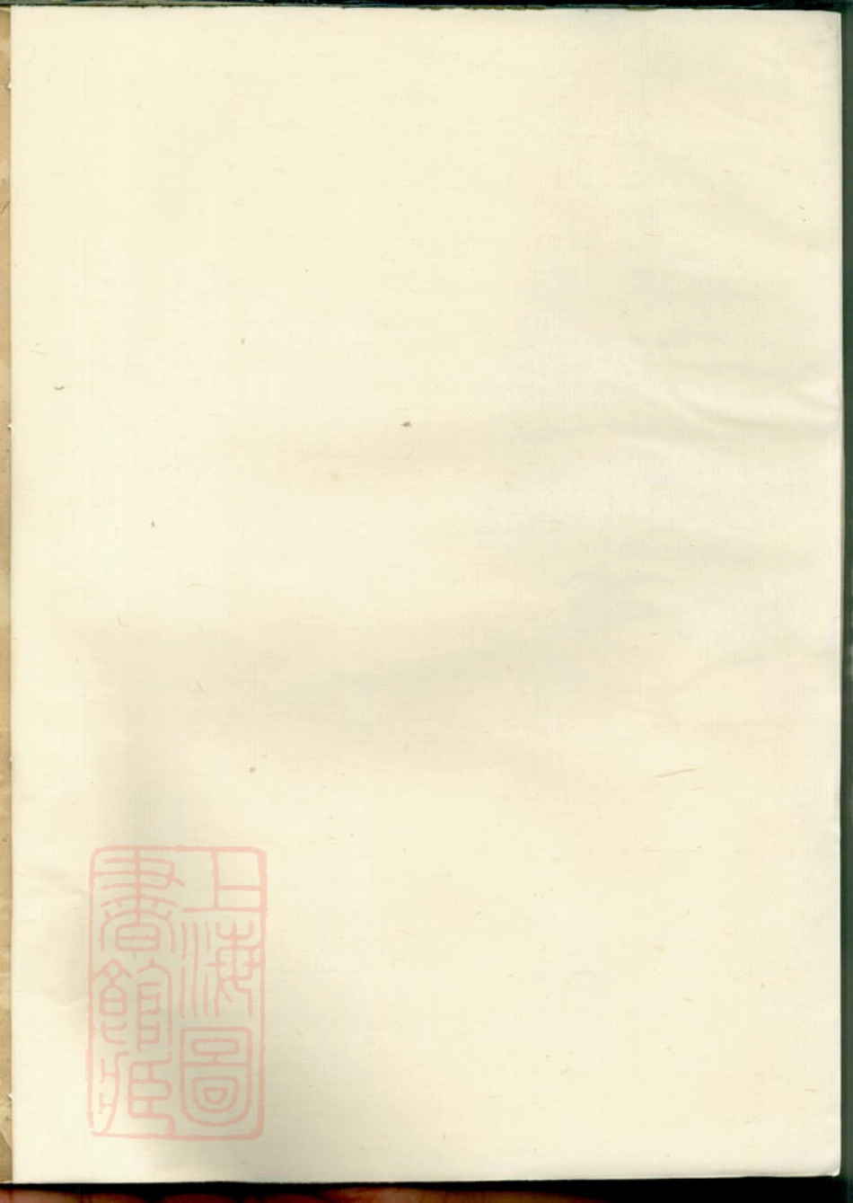 2915.郑氏宗谱： 六卷：[会稽].pdf_第2页