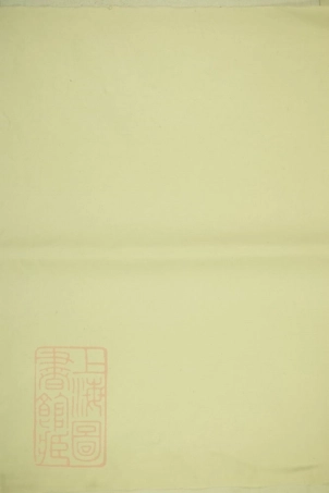 2916.郑氏宗谱： [会稽].pdf