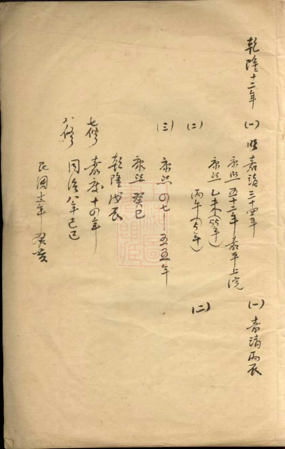 2918.筠州郑氏家谱： [江西高安].pdf_第2页