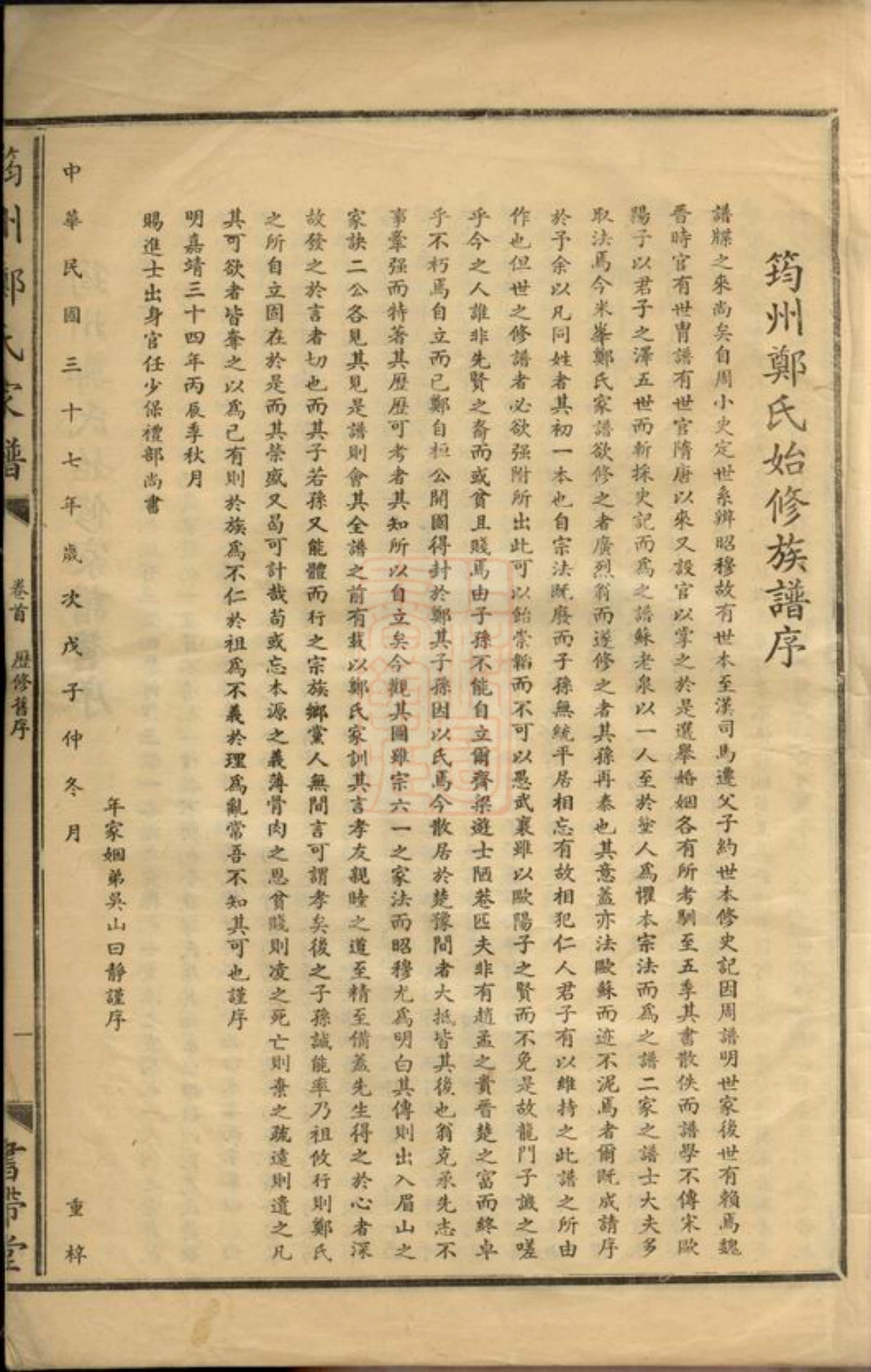 2918.筠州郑氏家谱： [江西高安].pdf_第3页