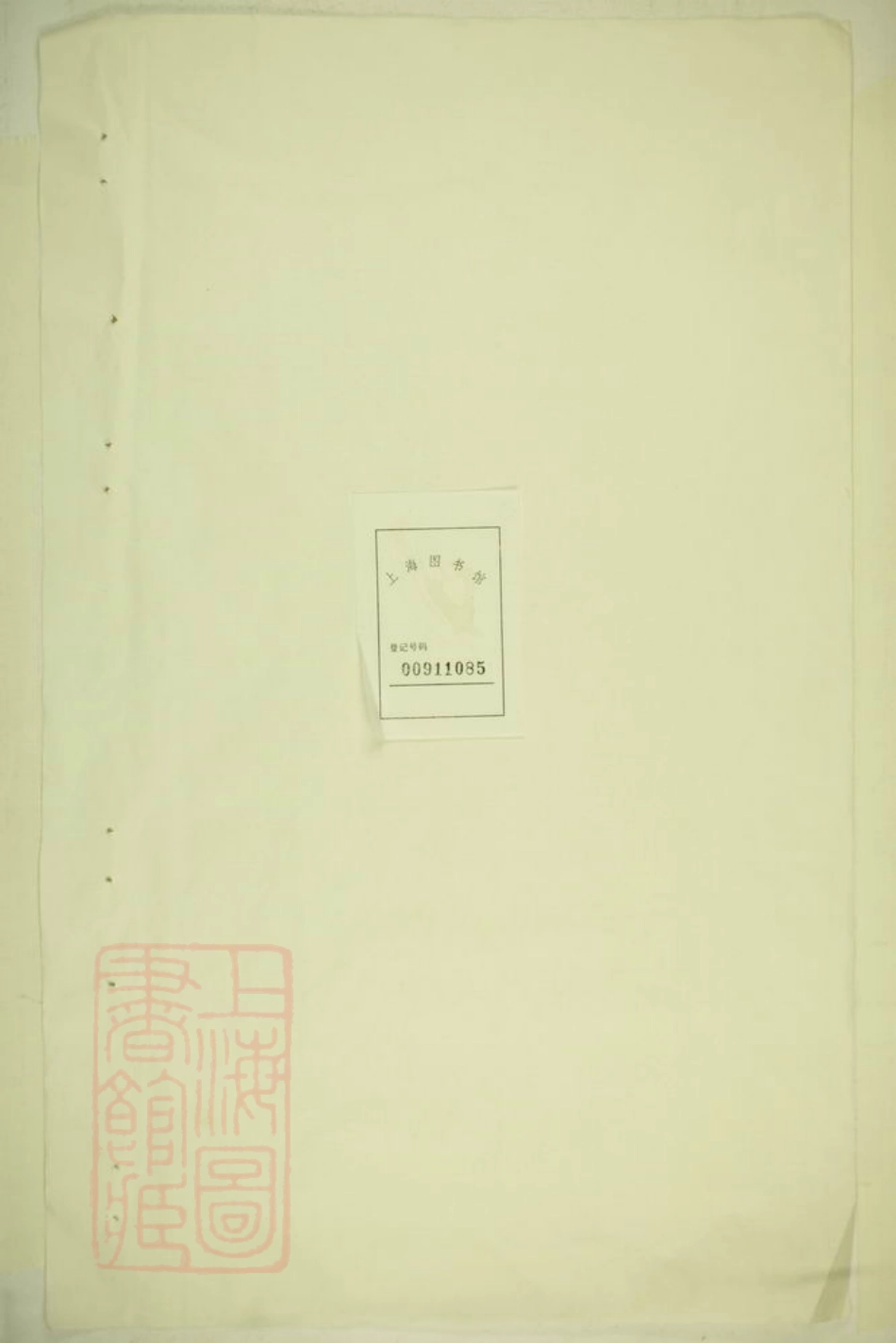 2919.[郑氏族谱]： 不分卷：[新安].pdf_第1页