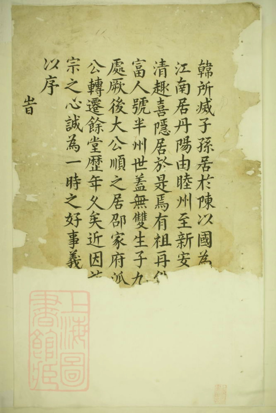 2919.[郑氏族谱]： 不分卷：[新安].pdf_第2页