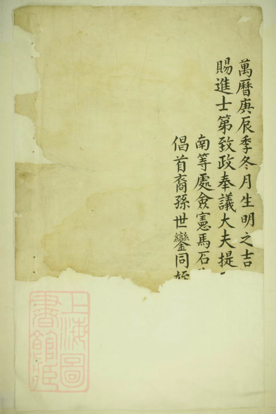 2919.[郑氏族谱]： 不分卷：[新安].pdf_第3页