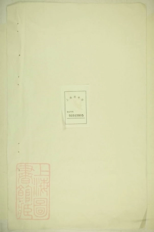 2919.[郑氏族谱]： 不分卷：[新安].pdf