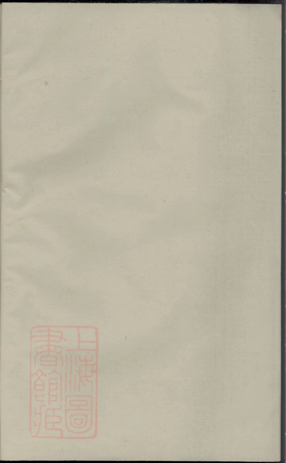 2920.义门郑氏宗谱： 五卷：[义乌].pdf_第1页