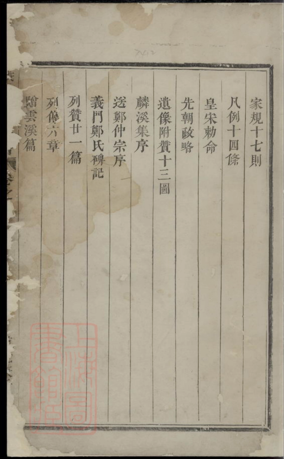 2920.义门郑氏宗谱： 五卷：[义乌].pdf_第2页
