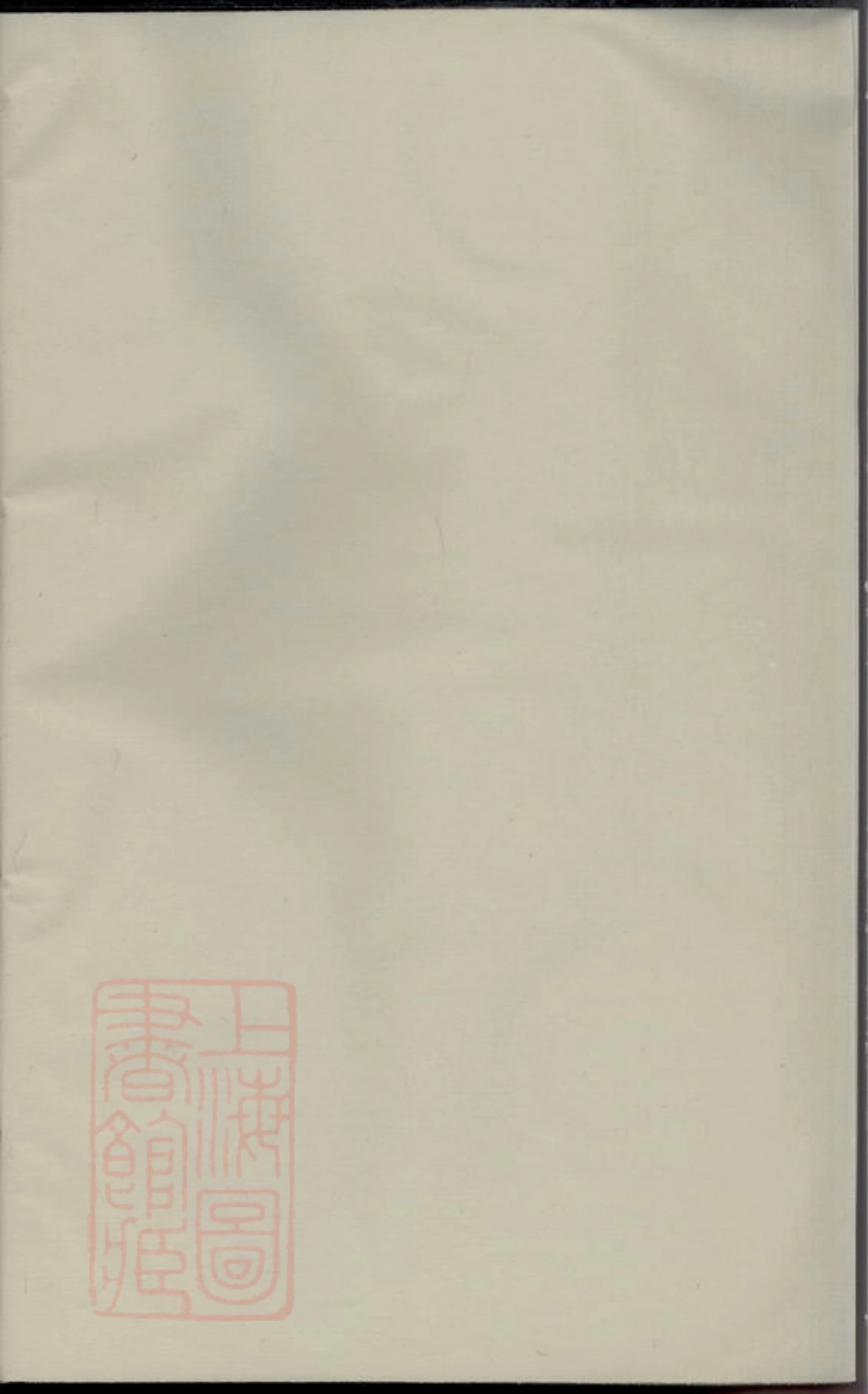 2921.义门郑氏宗谱： [义乌].pdf_第1页