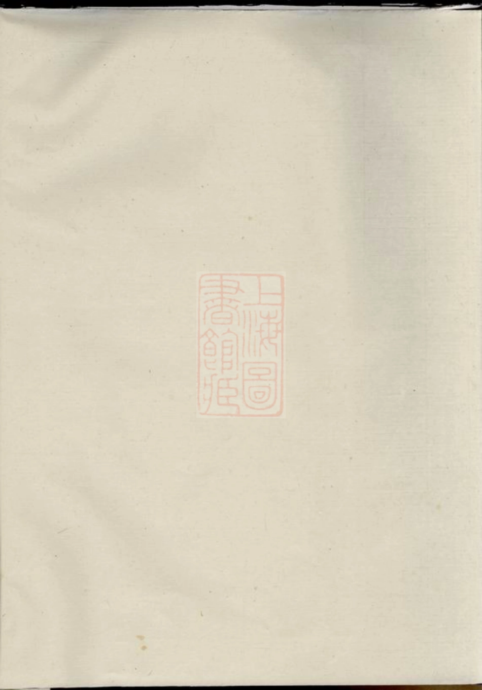 2923.[慈溪赭山郑氏宗谱]： 不分卷.pdf_第1页