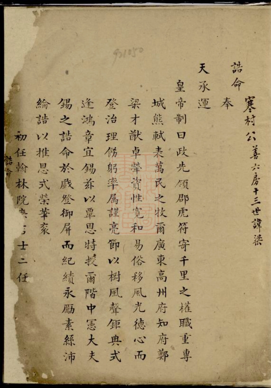 2923.[慈溪赭山郑氏宗谱]： 不分卷.pdf_第2页